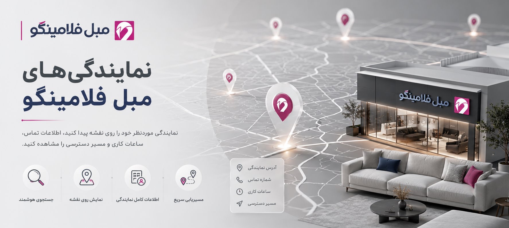 لیست نمایندگی های مبل فلامینگو
