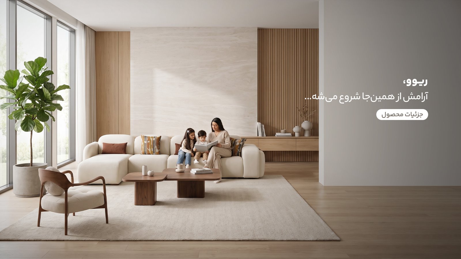 مبل فلامینگو rivo