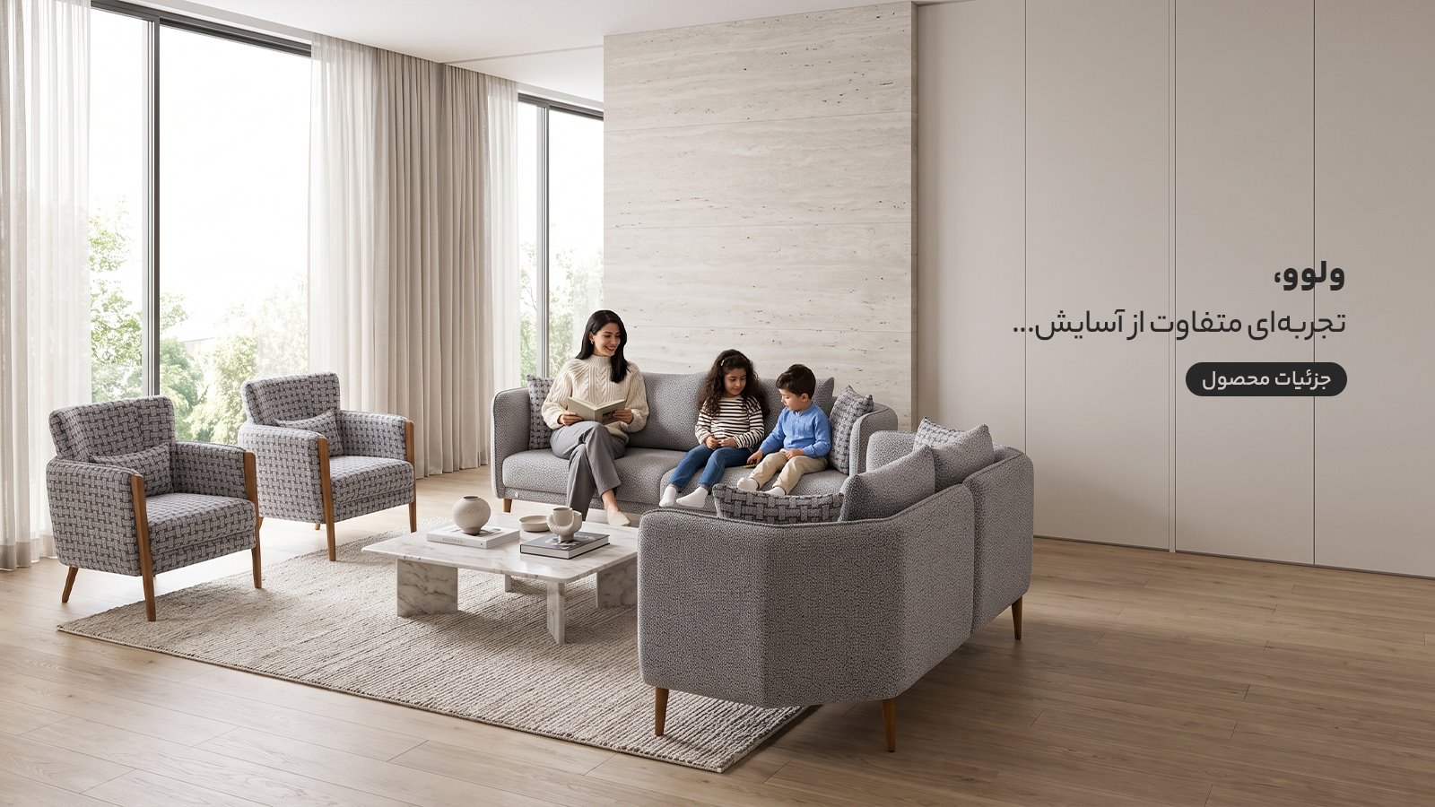 مبل فلامینگو volvo